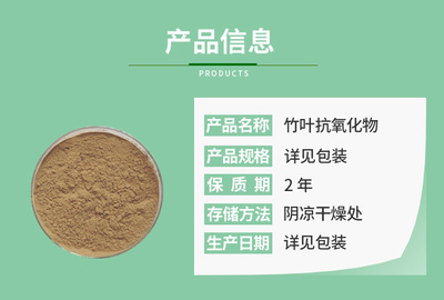 竹叶抗氧化物 绿色食品级抗氧化剂的多重优势与应用前景