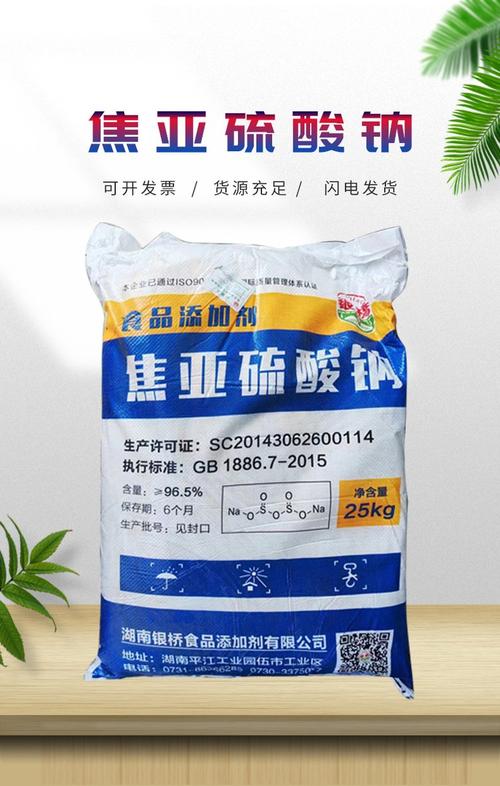 食品级焦亚硫酸钠厂家供应 食品添加剂中的多面手