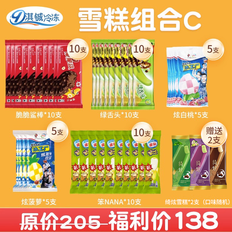 【45支】五羊伊利大礼包巧乐兹雪糕巧脆棒飞鱼经典脆皮冰淇淋